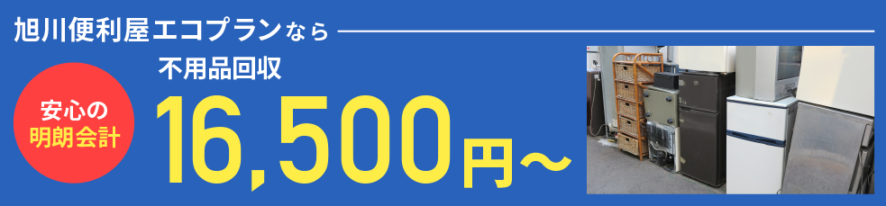 16500円